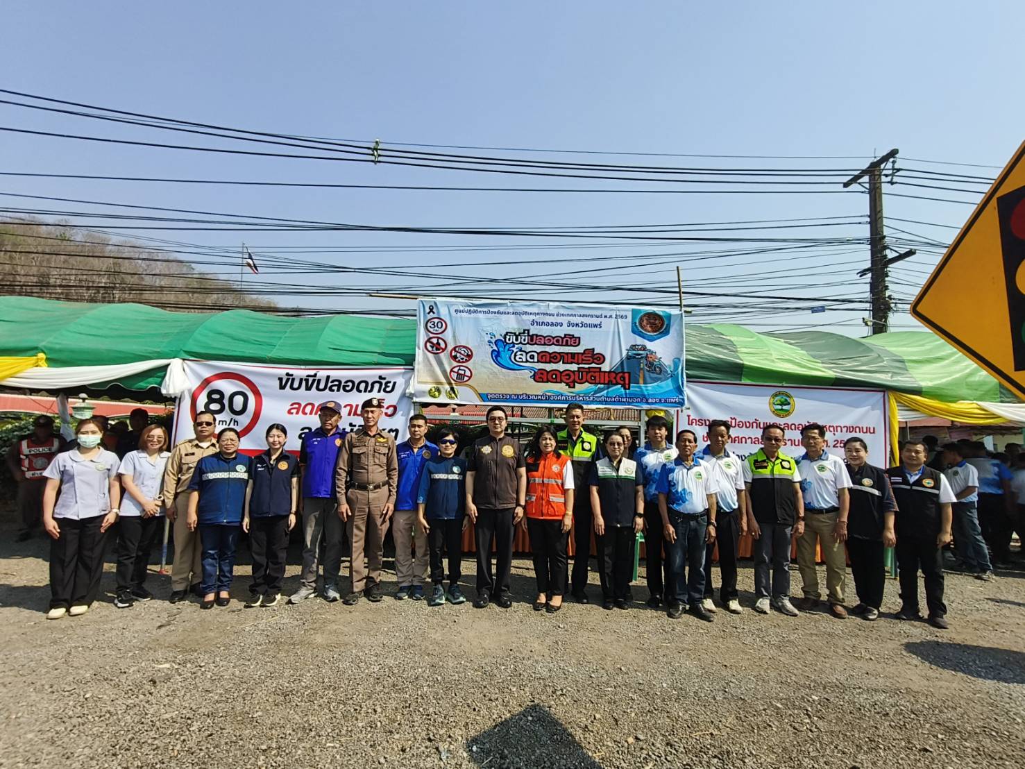 โครงการป้องกันและลดอุบัติเหตุทางถนนช่วงเทศกาลสงกรานต์ พ.ศ.2569 (7 วันอันตราย)