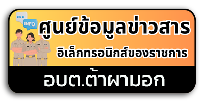 ศูนย์ข้อมูลข่าวสาร